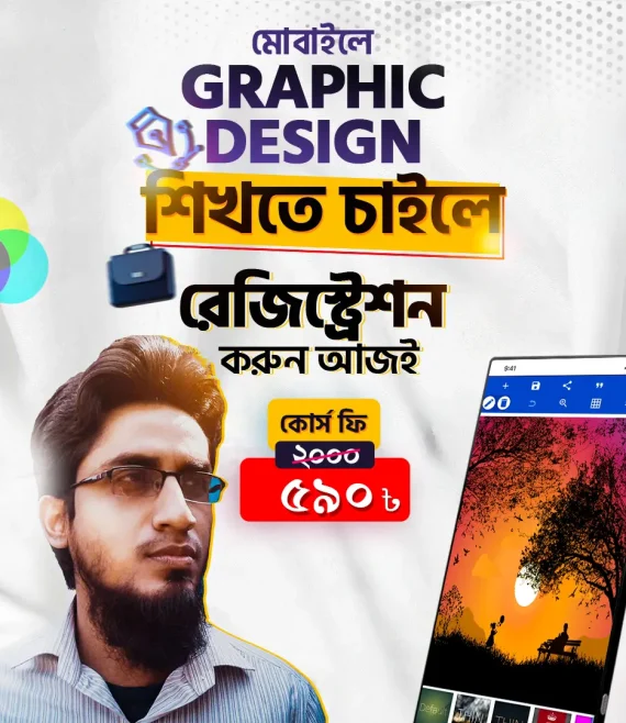 Mobile Design Masterclass - মোবাইল ডিজাইন মাস্টারক্লাস